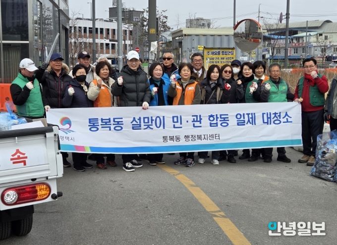 통복동 행정복지센터, 설맞이 일제 대청소 실시