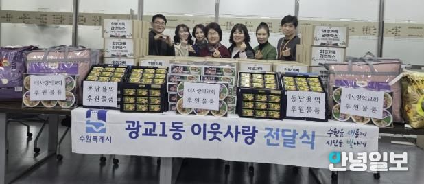 수원시 영통구 광교1동, 설 명절 맞아 '이웃나눔 전달식' 개최