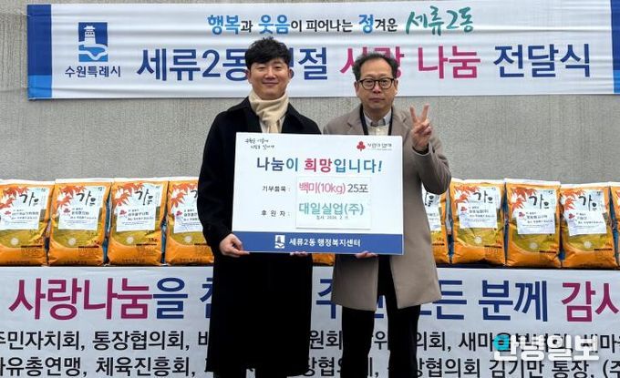 수원시 권선구 세류2동, 대일실업(주) 설명절 따뜻한 나눔