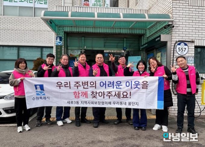 수원시 권선구 세류3동, 1차 복지사각지대 발굴 캠페인 추진