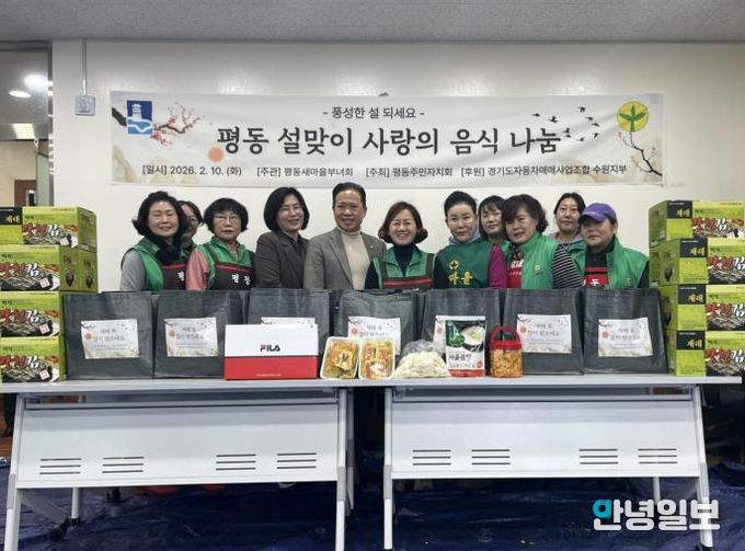 수원시 권선구 평동 새마을부녀회·주민자치회, '평동 사랑의 설맞이 음식 나눔' 행사로 따뜻한 이웃사랑 실천