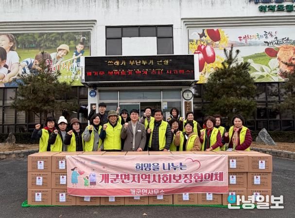 양평군 개군면 지역사회보장협의체, 설 명절맞이 취약계층에 행복 나눔 꾸러미 전달