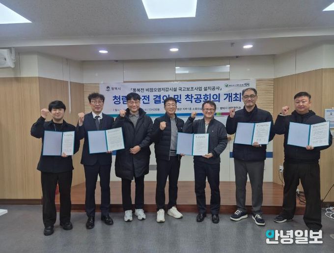 평택시 '통복천 비점오염저감시설 설치공사' 안전 착공 회의 개최