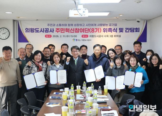 의왕도시공사‘주민혁신참여단(8기)’위촉식 및 간담회 개최