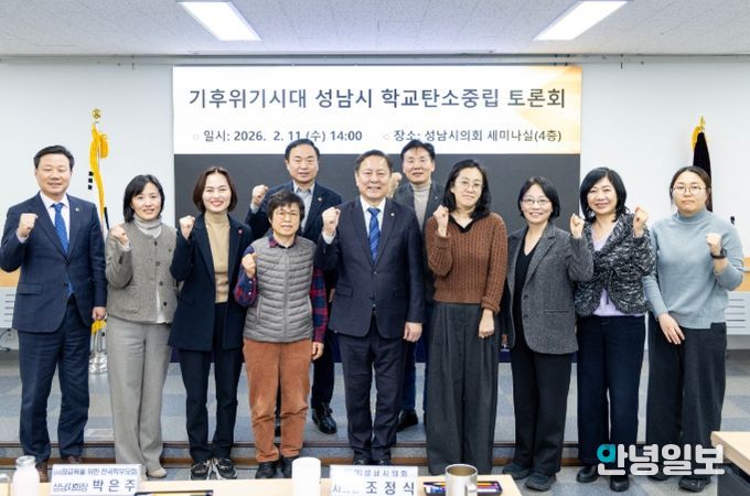 성남시의회 조정식 의원, 「기후위기시대 성남시 학교탄소중립 토론회」 성료