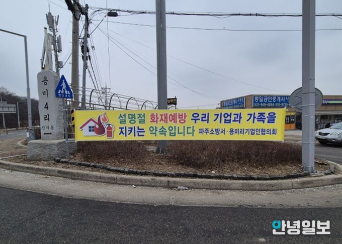 파주소방서, 설 명절 앞두고 광탄면 자율 안전문화 구축