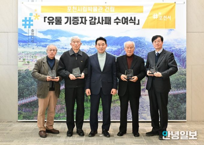 포천시, 유물 기증자에게 감사패 수여…시립박물관 건립 기반 마련