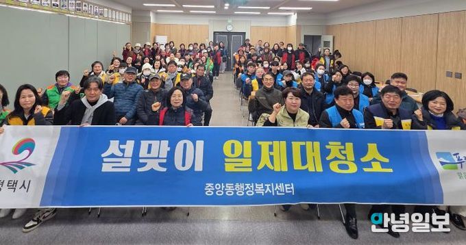 평택시 중앙동 '우리동네 새단장'을 위한 설맞이 일제대청소 실시