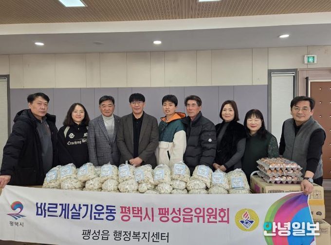 평택시 '바르게살기운동 팽성읍 위원회' 사랑의 떡국떡 나눔행사 실시