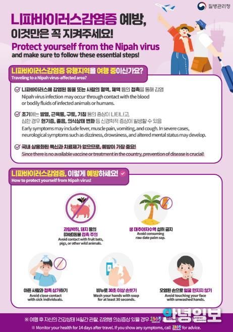평택시, 설 연휴 해외여행 시 ‘니파바이러스’ 감염 주의해야