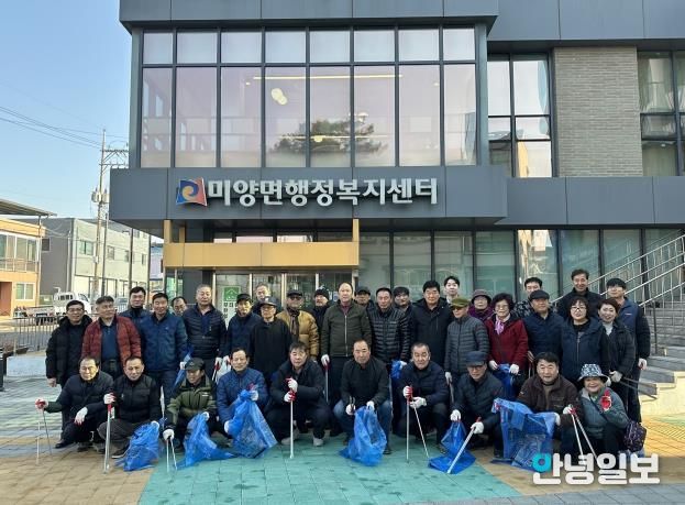 안성시 미양면 행정복지센터, 설맞이 민·관 합동 대청소 실시