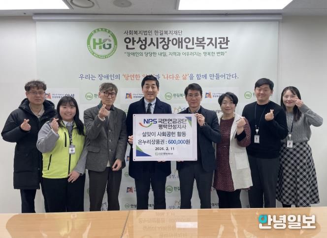 국민연금공단 평택안성지사, 안성시장애인복지관에 온누리상품권 60만원 기탁