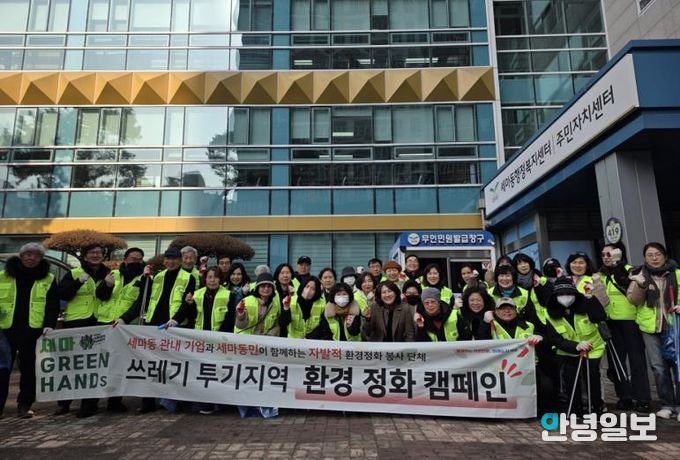 오산시 세마동 통장단협의회, 설맞이 환경정화 활동 실시