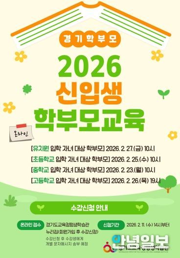 학부모교육 홍보포스터