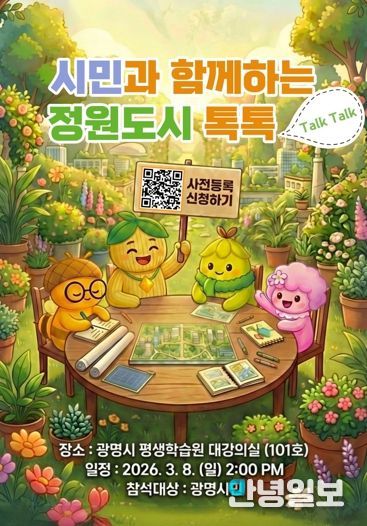 시민과 함께하는 정원도시 톡톡 홍보문