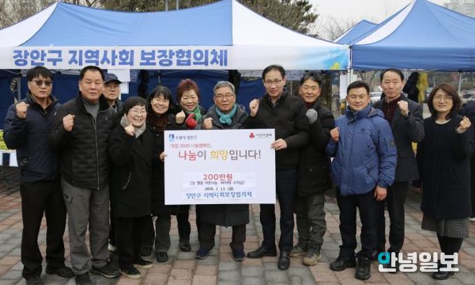 수원시 장안구 지역사회보장협의체, 바자회 수익금 200만원 기부