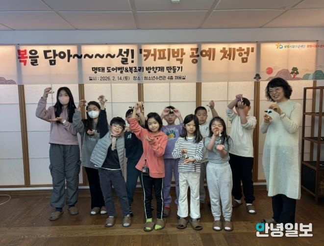 광명시청소년재단, 설맞이 전통·나눔·체험 프로그램 풍성 “청소년과 시민이 함께 만드는 따뜻한 명절”