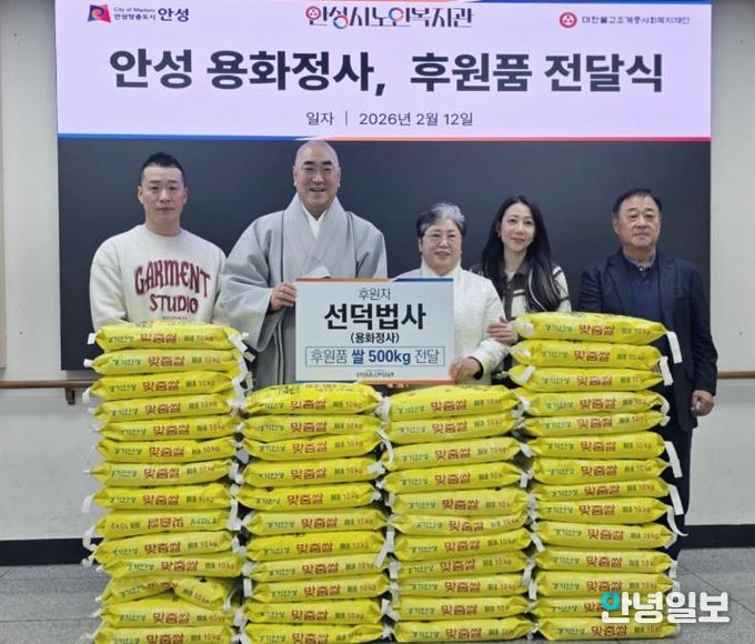 안성시노인복지관, 안성 용화정사로부터 쌀 500kg 후원받아