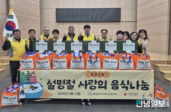 팽성읍 지역사회보장협의체, 설 명절 맞아 따뜻한 ‘음식 나눔’ 실천