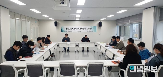 신양고등학교 적기개교 책임 TF(20차) 회의