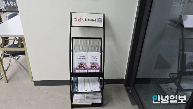 '성남에서 신혼부부가 사는 법' 안내 리플릿이 공동주택 관리사무소에 비치돼 있다