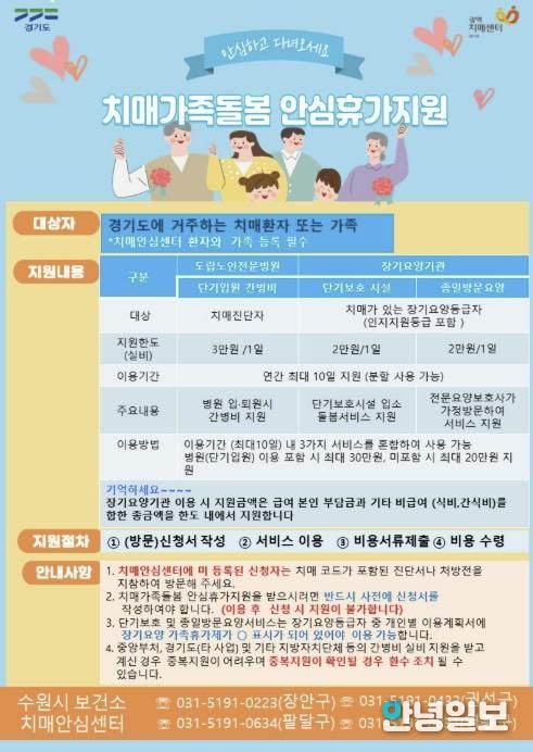 치매가족돌봄 안심휴가지원 안내문