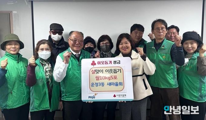 파주시 운정3동 새마을지도자협의회, 상반기 정기총회 개최 및 설맞이 쌀 기탁