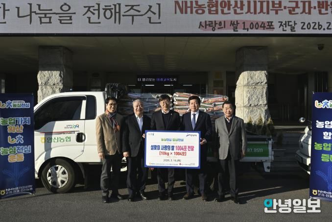 이민근 안산시장(사진 가운데)이 NH농협 안산시지부와 지역농협조합으로 사랑의 쌀을 기탁받고 기념촬영을 하고 있다.