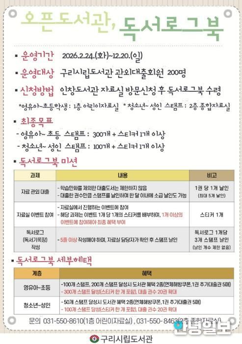 구리시 인창도서관, 2월부터‘오픈도서관, 독서로그북’운영