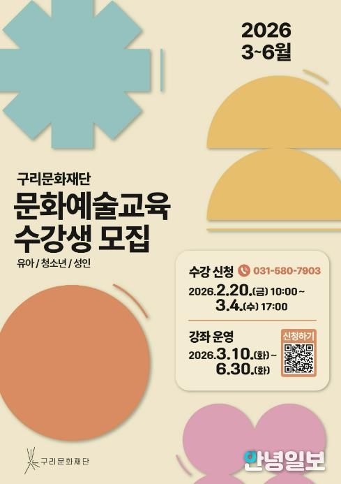 2026 상반기 문화예술교육 포스터