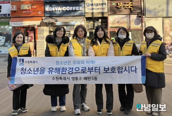 수원시 영통구 매탄3동, 청소년 유해환경 계도·선도 캠페인 실시