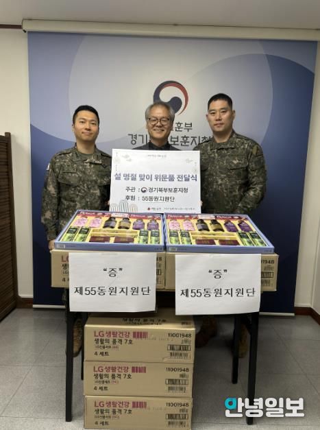 경기북부보훈지청, 55동원지원단 설 명절 위문품 전달식