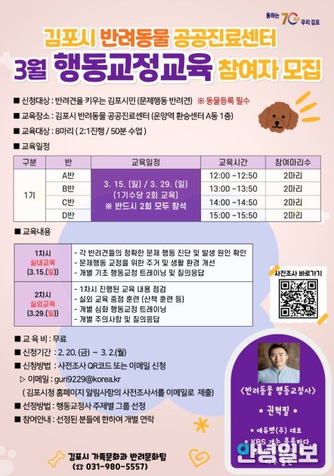 '2026년 제1기 반려견 행동교정교육 참여자 모집' 안내문