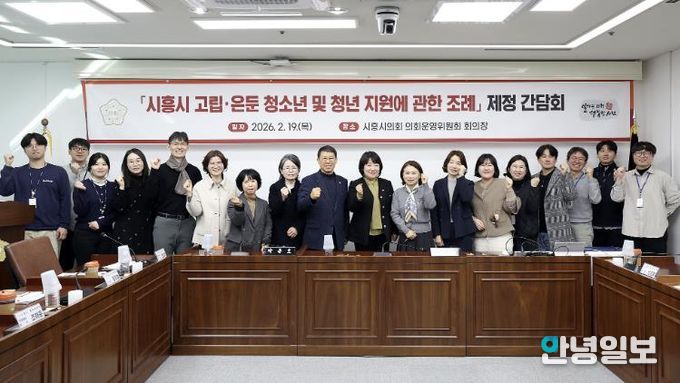 시흥시의회, '시흥시 고립·은둔 청소년 및 청년 지원에 관한 조례' 제정을 위한 간담회 개최