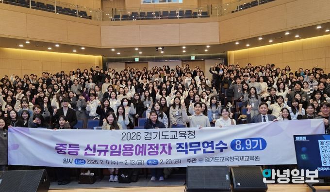 경기도교육청국제교육원, 신규 교사‘첫 출발’돕는 임용예정자 직무연수 운영