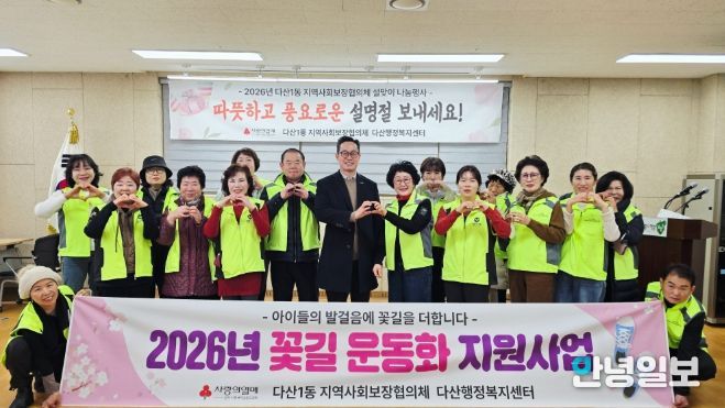 남양주시 다산행정복지센터, 취약계층 아동 위한 '꽃길 운동화' 전달