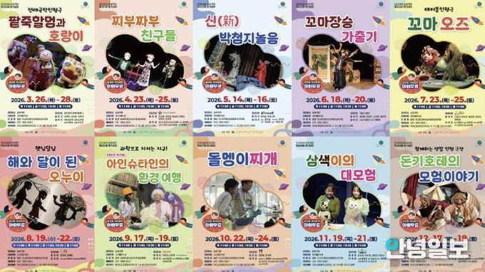 어린이와 가족이 함께 즐기는 무대...군포시평생학습원 상상극장, 2026년 라인업 공개