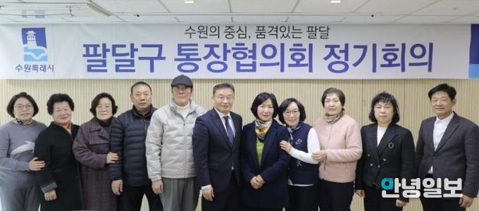 수원시 팔달구, 2월 통장협의회 정기회의 개최