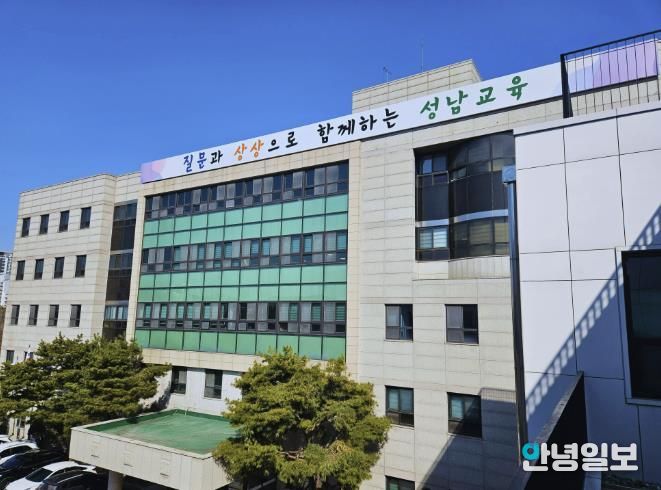 성남교육지원청
