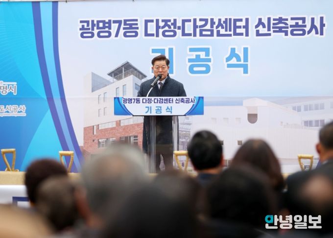 박승원 광명시장이 23일 오후 새터마을에서 열린 ‘다정·다감센터’ 기공식에 참석해 인사말을 하고 있다.