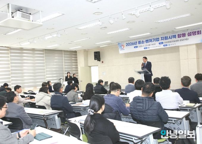 안양시, 중소・벤처기업 지원시책 합동 설명회 열어
