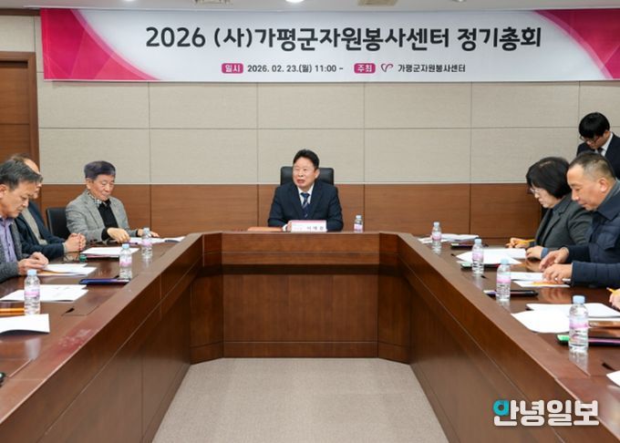 가평군자원봉사센터, 정기이사회 및 정기총회 개최