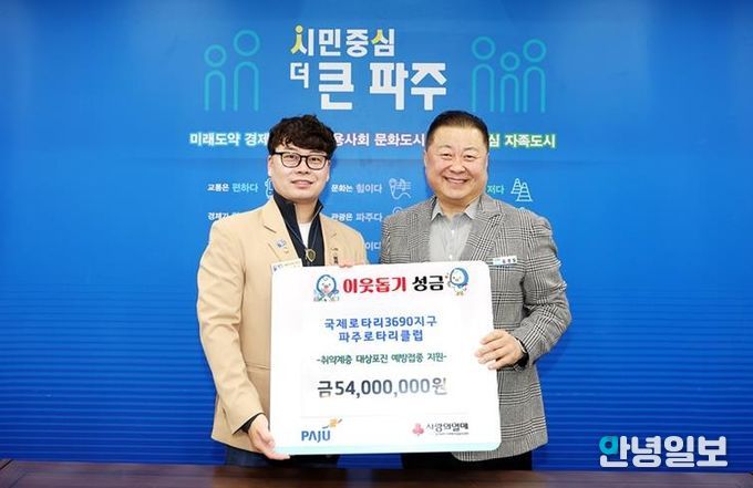 파주시, '로타리클럽'으로부터 취약계층을 위한 대상포진 백신 전달받아