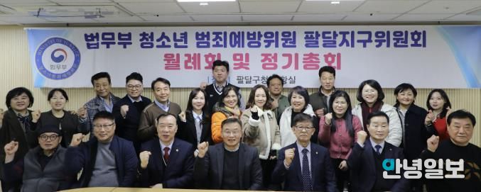 법무부 청소년범죄예방위원 팔달지구위원회, 2월 중 월례회의 개최