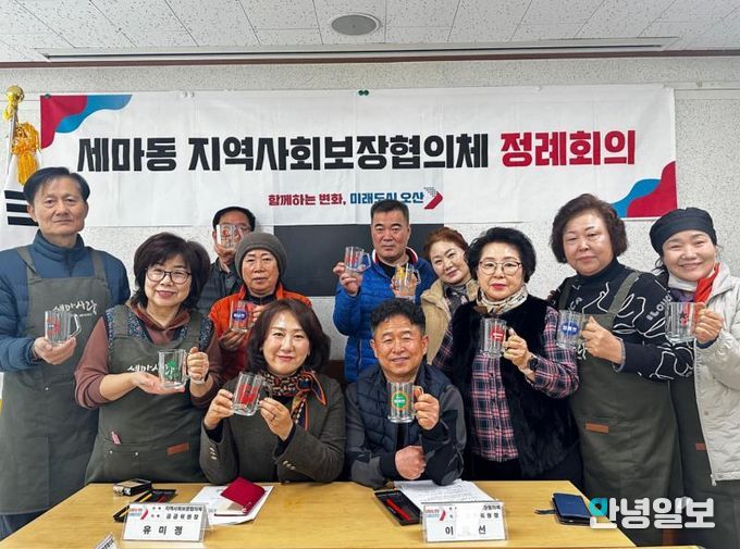 오산시 세마동 지역사회보장협의체, 제5기 활동 마무리 정례회의 개최