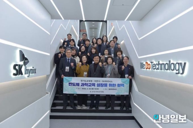 이천시, 반도체 특화 이천과학고 설립 추진