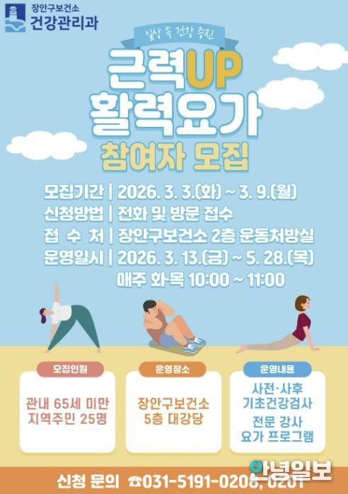 ‘근력업(UP) 활력요가’ 프로그램 홍보물