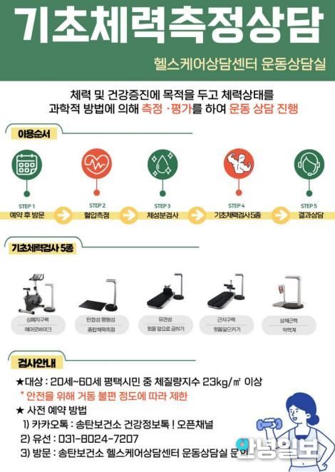 평택시 송탄보건소, 맞춤형 건강증진 서비스 운영