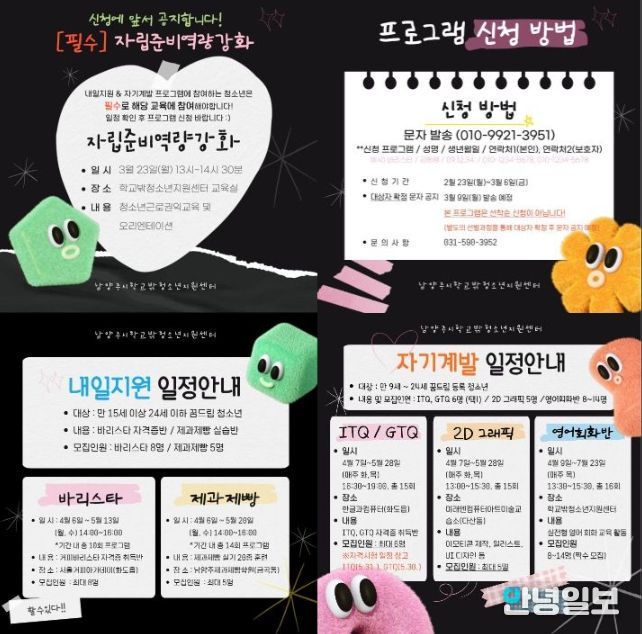 학교 밖 청소년 위한‘자립지원 및 자기계발 프로그램’참여자 모집