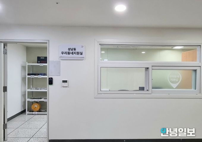 성남시, 원도심 주택가 3곳에 ‘우리동네 지원실’ 설치 운영(사진은 성남동 행정복지센터 2층)